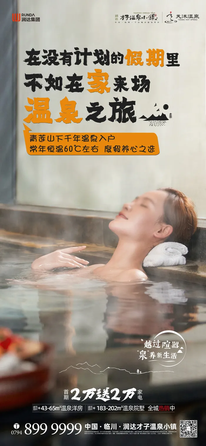8.31温泉系列-1psd模版下载