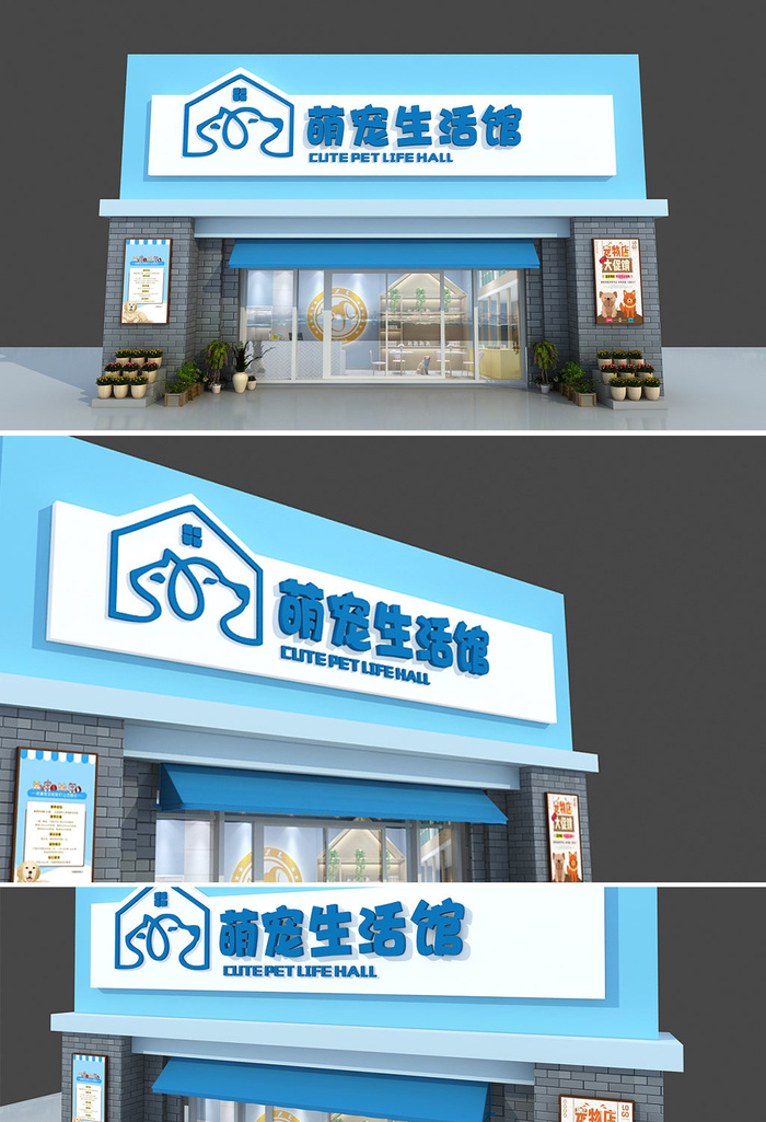 简约蓝色萌宠生活馆门头设计招牌