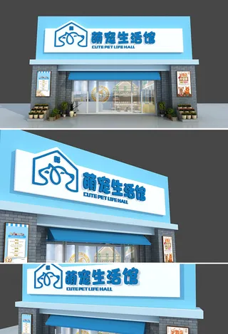 简约蓝色萌宠生活馆门头设计招牌
