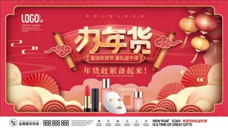 年货节 年货海报图片