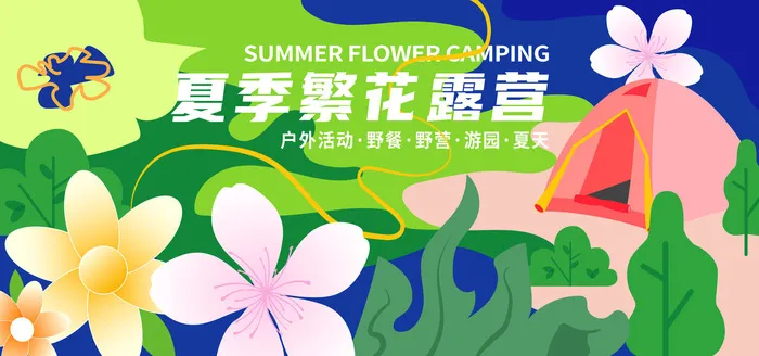 创意时尚清凉夏季促销展板psd模版下载
