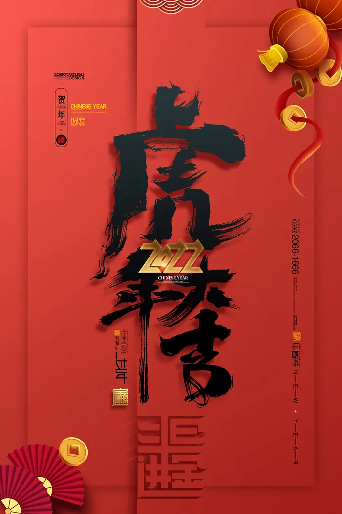 虎年海报虎年大吉新年海报2022psd模版下载