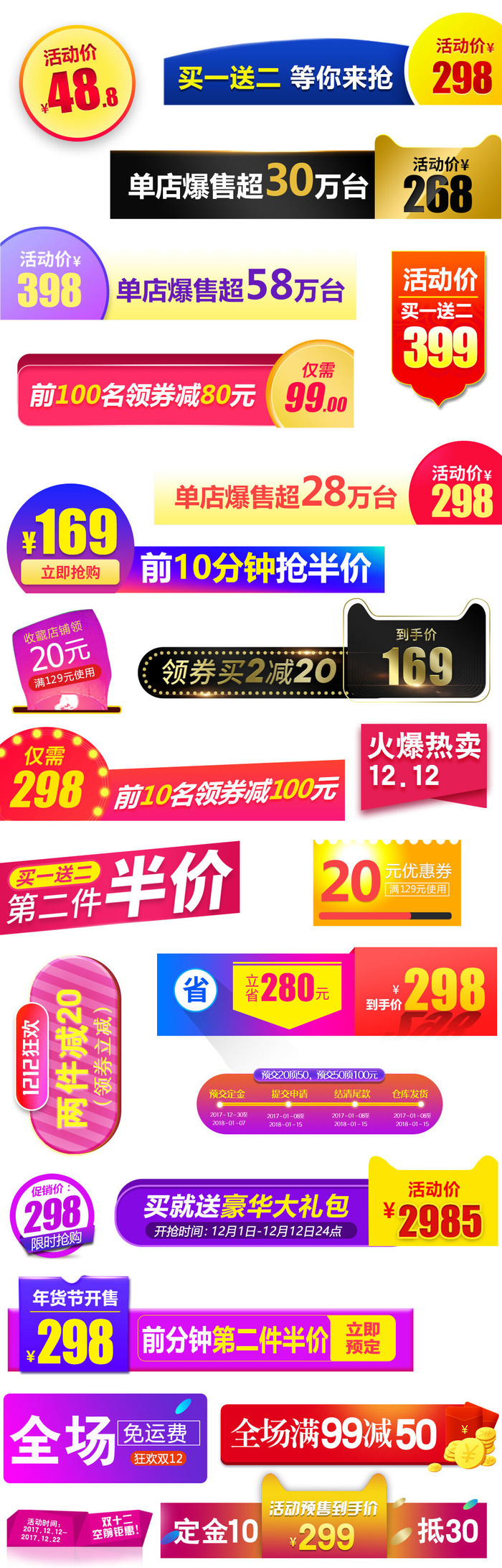 喜庆电商淘宝活动价格打折降价特价标签合集