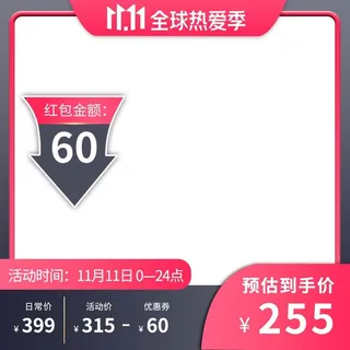 电商主图 电商活动主图模板