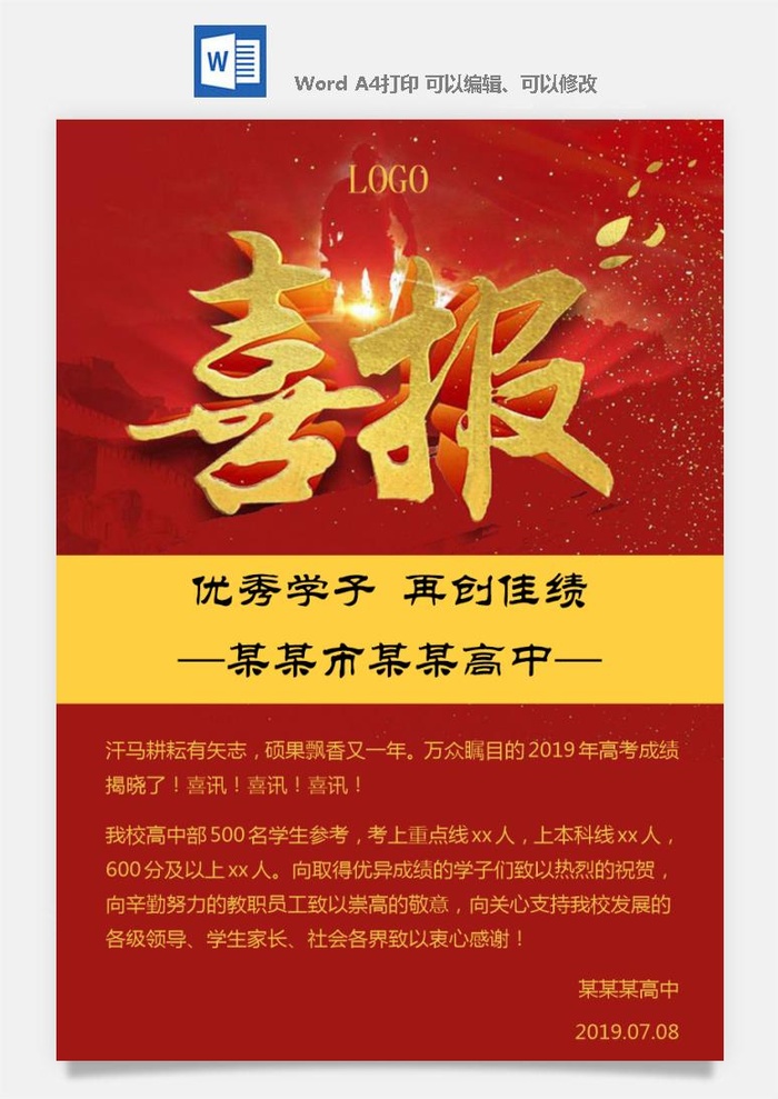 喜报战报海报贺喜光荣榜金榜题名