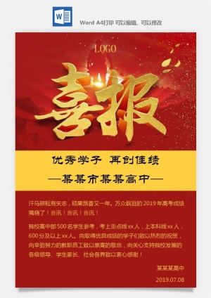 喜报战报海报贺喜光荣榜金榜题名预览图