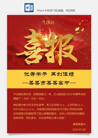 喜报战报海报贺喜光荣榜金榜题名