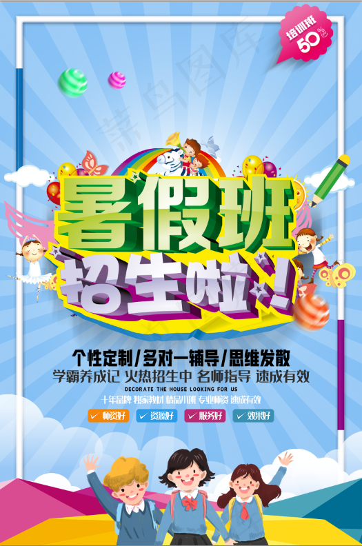 暑假班招生培训班语文数学英语培训招生高考特训班