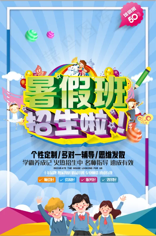 暑假班招生培训班语文数学英语培训招生高考特训班