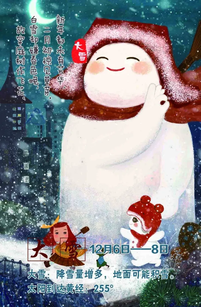 二十四节气大雪psd模版下载