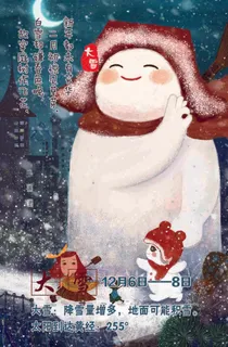 二十四节气大雪