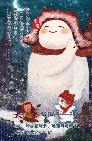 二十四节气大雪