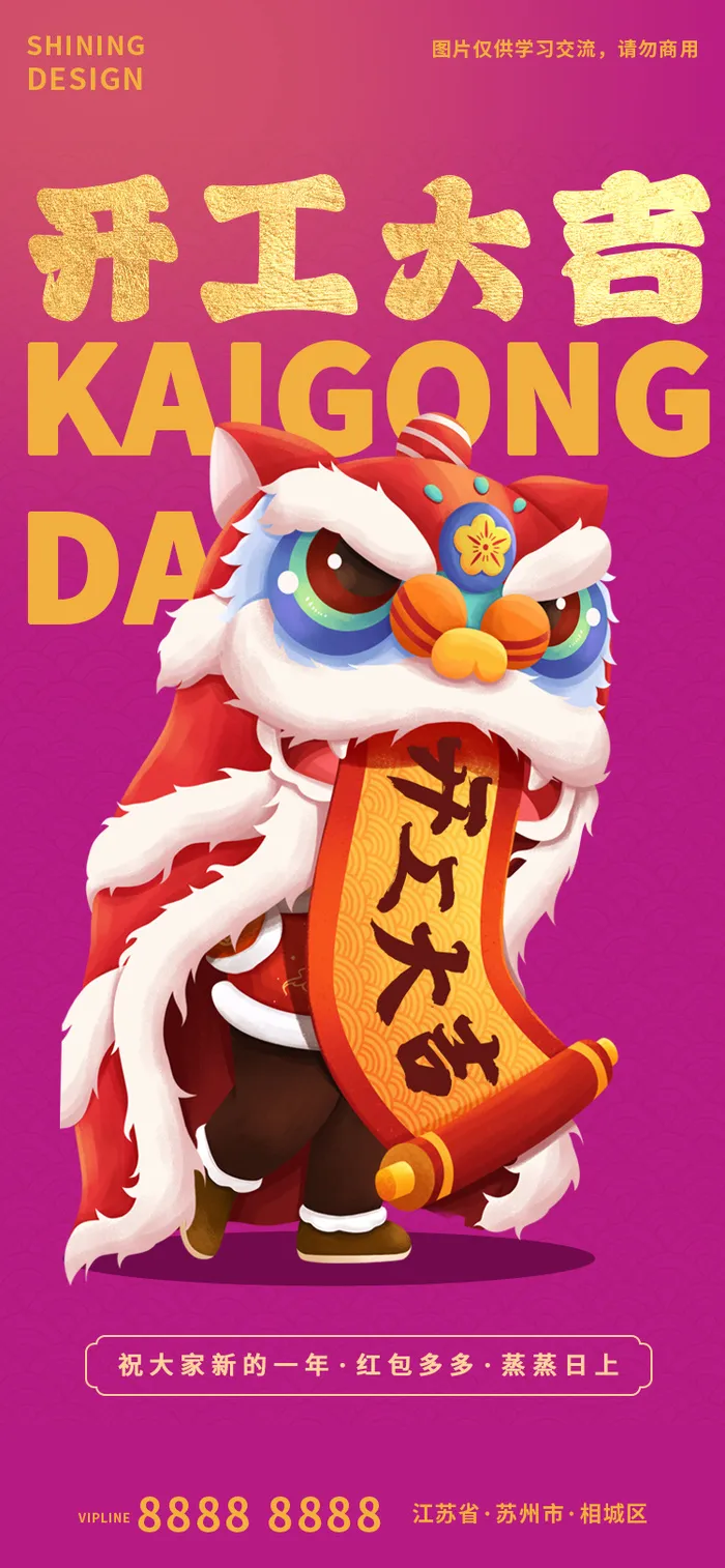 开工大吉新年舞狮海报