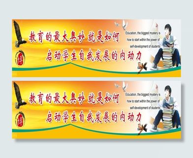 学校展板 校园展板