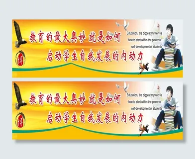 学校展板 校园展板