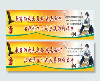 学校展板 校园展板