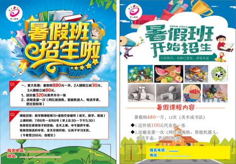 暑假招生海报