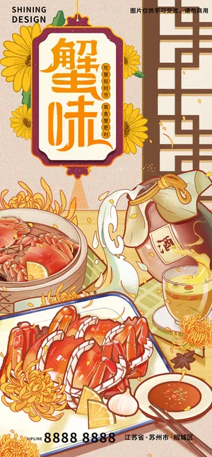 蟹味阳澄湖大闸蟹手绘宣传海报