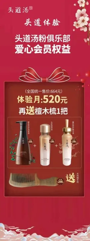 爱心会员权益展架