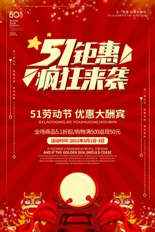 创意五一劳动节工人劳动节放假通知电商节日活动海报素材设计模板