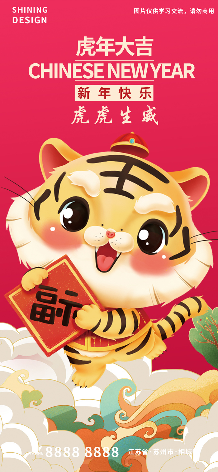 虎年卡通小老虎拜年新年过年海报