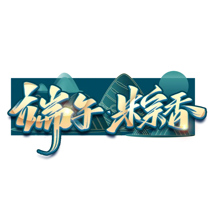 端午节金色渐变创意国风艺术字体