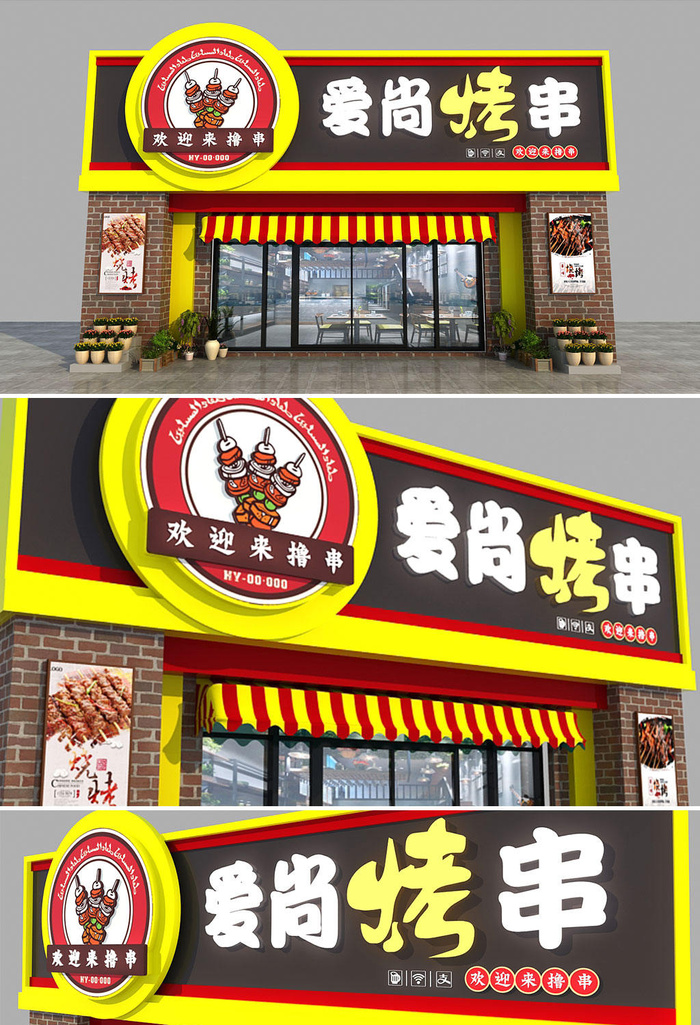彩色烤串造型夜宵烧烤串串店面门头店招招牌cdr矢量模版下载
