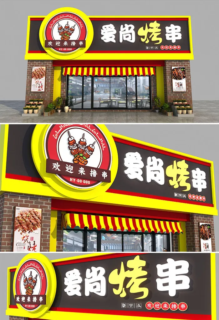 彩色烤串造型夜宵烧烤串串店面门头店招招牌cdr矢量模版下载