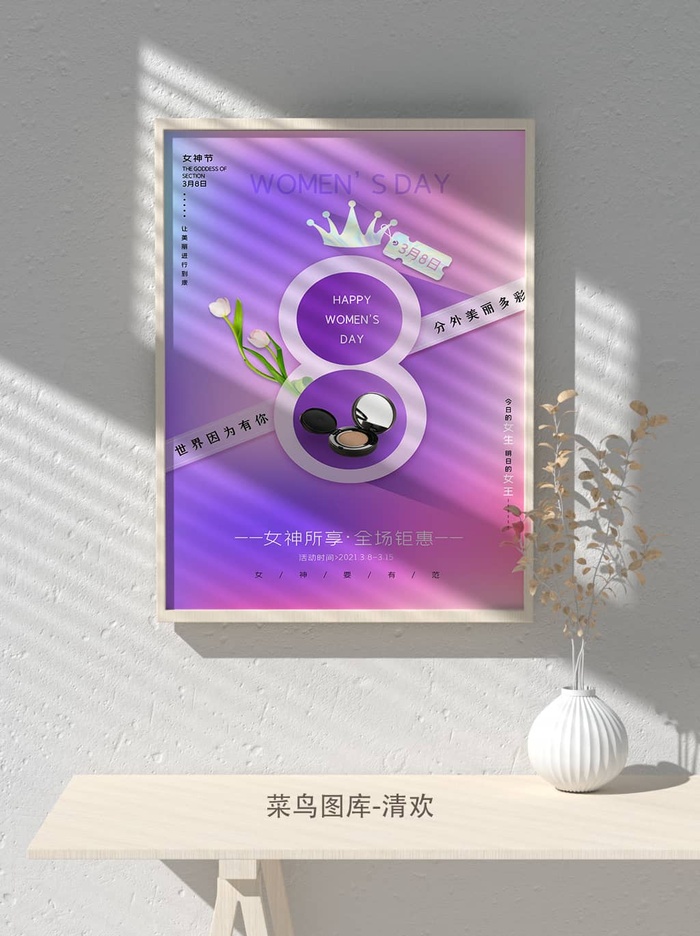创意女王节女神三八妇女节活动宣传促销海报psd模版下载