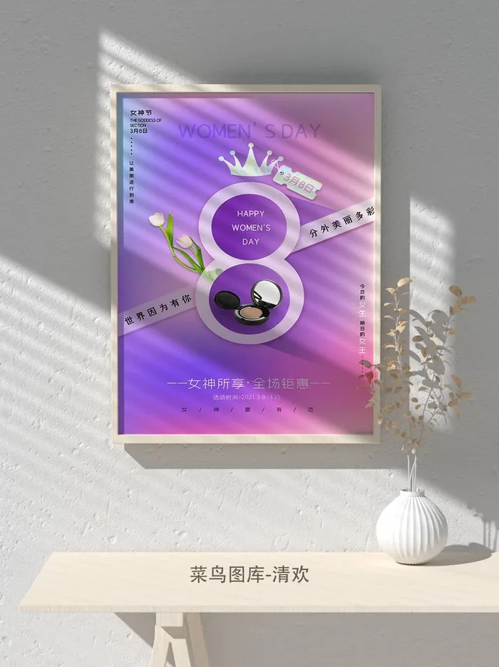 创意女王节女神三八妇女节活动宣传促销海报psd模版下载