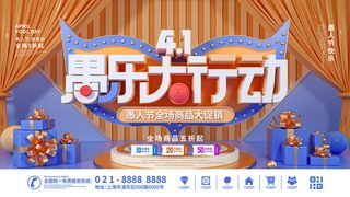 卡通创意41愚人节商场宣传活动促销节日海报展板模板PSDAI素材