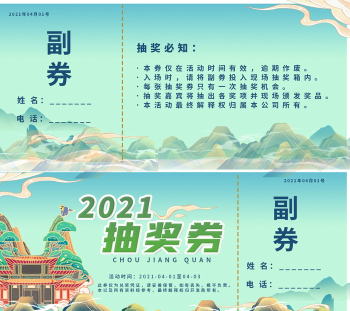 抽奖券图片19psd模版下载