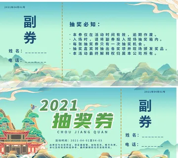 抽奖券图片19 抽奖券图片19