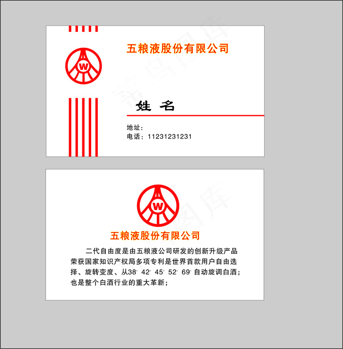 五粮液名片cdr矢量模版下载