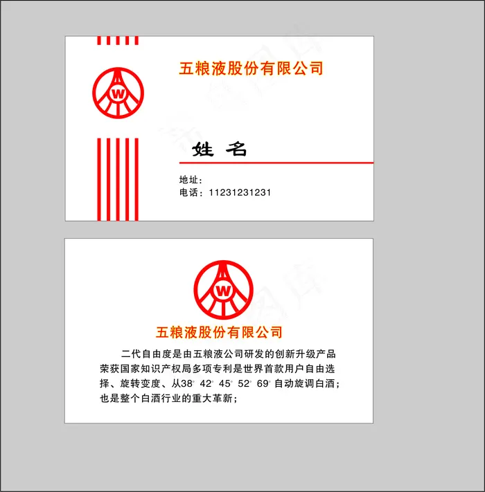 五粮液名片cdr矢量模版下载