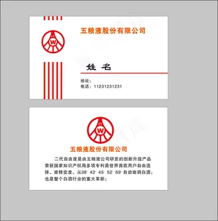 五粮液名片