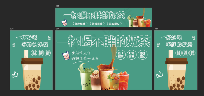 一杯喝不胖的奶茶psd模版下载