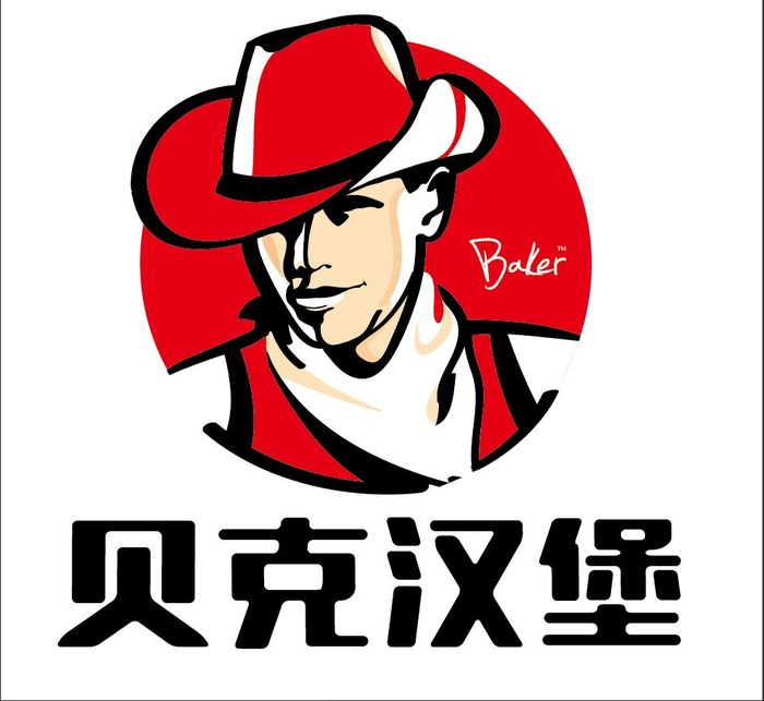 贝克汉堡logoai矢量模版下载