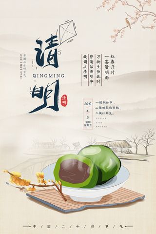 中国风清明节宣传海报