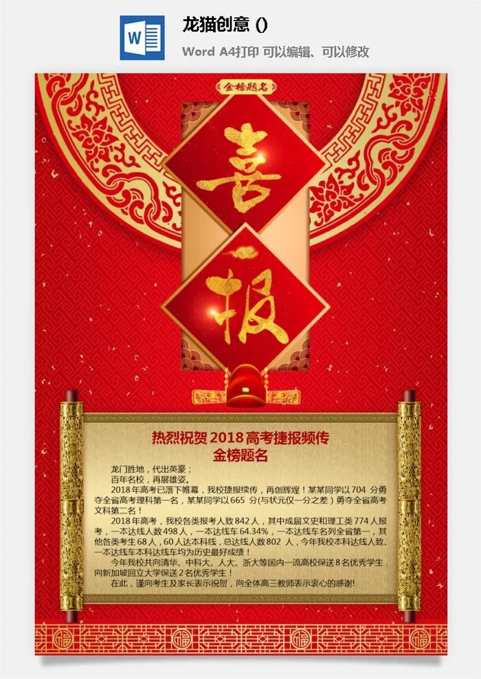 企业公司销售业绩年终大捷军令喜报word文档设计素材
