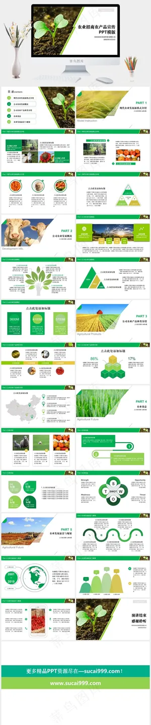 农业粮食PPT模板ppt模版