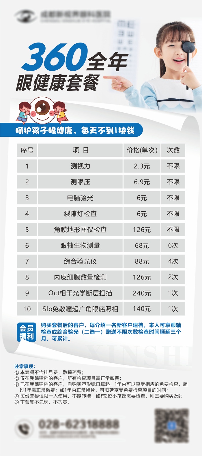 眼健康套餐展架cdr矢量模版下载