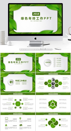 绿 色 年 终 工 作 ppt预览图