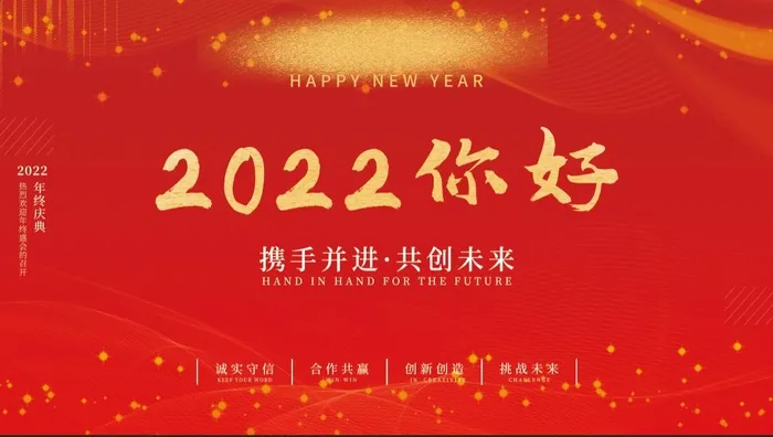 年会新年企业年会展板舞台背景(4724x2657)psd模版下载