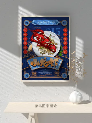 国潮风餐厅饭店特色美食插画海报psd模板