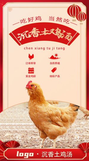 淡黄色中国风简约鸡海报2