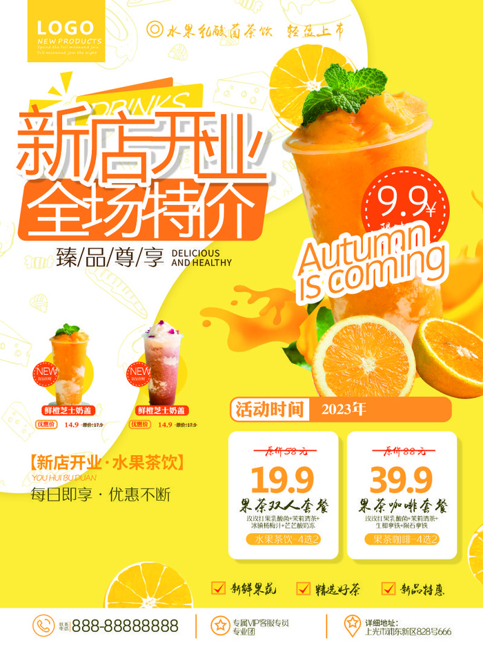 新店开业特惠cdr矢量模版下载