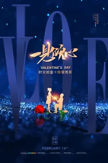 2.14情人节浪漫海报PSD模板psd模版