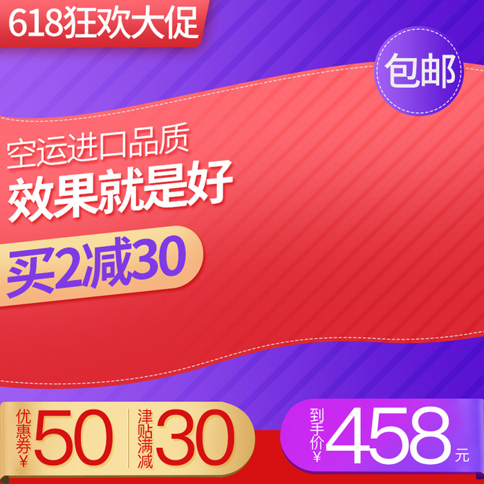 淘宝拼多多产品电商主图高端详情页双十一红色psd模版下载