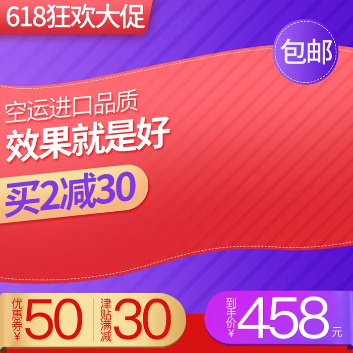淘宝拼多多产品电商主图高端详情页双十一红色psd模版下载